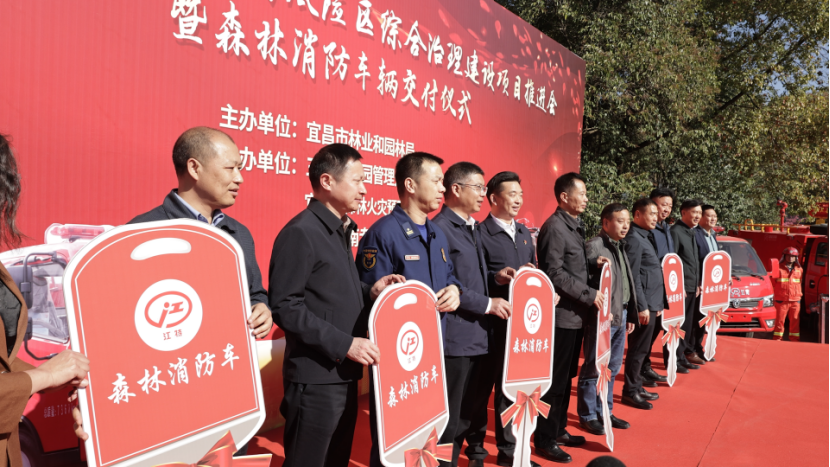 宜昌31輛森林消防車交付，助力森林防滅火工作！